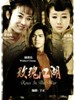 玫瑰江湖(2009)
