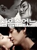 无法忍受/Loveholic(2010)