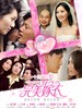 完美嫁衣 Perfect Wedding(2010)