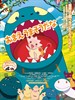 你看起来好像很好吃/You Are Umasou(2010)