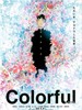 意外的幸运签/Colorful