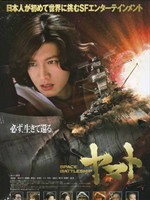 宇宙战舰大和号Supesu Batorushippu Yamato (2010)