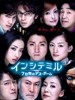 算计：七天的死亡游戏 Inshite miru: 7-kakan no desu gêmu(2010)