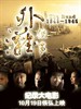 外滩佚事 The Bund(2010)