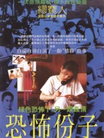 恐怖份子The Terroriser (1986)