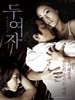 两个女人/Two Women