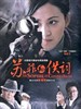 苏菲的供词(2008)