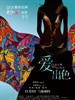 爱出色/Color Me Love(2010)
