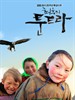 最后的雪原/최후의 툰트라(2010)