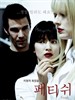 恋物/Fetish(2008)