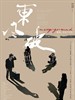 东风破 Merry Go-round(2010)