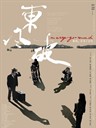 东风破 Merry Go-round(2010)