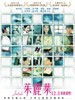 茱丽叶/Love Juliet(2010)