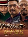 让子弹飞 Let The Bullets Fly(2010)