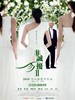 非诚勿扰2 If You Are The One 2(2010)