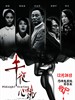 午夜心跳/Midnight Beating(2010)