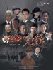 特战先锋(2010)