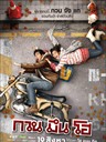 你好,陌生人 Hello Stranger(2010)