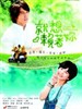 就想赖着你 Down With Love(2010)