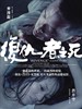 复仇者之死/Revenge: a Love Story