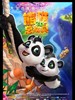 #熊猫总动员/Little Big Panda(2011)