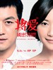 将爱情进行到底/Eternal Moment(2011)