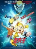 老夫子之小水虎传奇/Old Master Q and Little Ocean Tiger(2011)