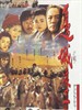 边城浪子/Bin sing long ji(1993)