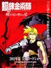 钢之炼金术师：叹息之丘的神圣之星/Fullmetal Alchemist: The Sacred Star of Milos(2011)