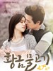 黄金鱼/황금물고기(2010)