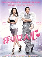 我知女人心I Know a Woman's Heart (2011)