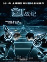 创:战纪 Tron: Legacy(2010)