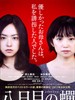 第八日的蝉/Rebirth(2011)