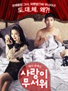 爱情真可怕/Shotgun Love(2011)