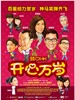 我爱HK开心万岁/I Love Hong Kong(2011)