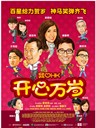 我爱HK开心万岁/I Love Hong Kong(2011)