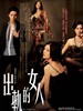 出轨的女人 Hi，Fidelity(2011)