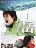 岳/Peak: The Rescuers(2011)