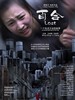 百合/Lost(2011)
