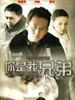 你是我兄弟(2011)