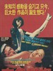 肉食动物/Yukshik dongmul(1985)