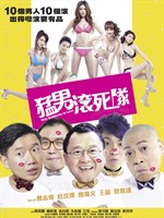 猛男滚死队Man Suddenly In love (2011)