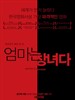妈妈是妓女/Mother Is a Whore
