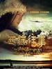 西藏往事/Once Upon a Time in Tibet(2010)