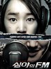 深夜的FM/Late Night FM(2010)