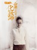 命运化妆师 Make Up(2011)