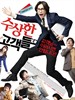 可疑的顾客们 Suspicious Customers(2011)