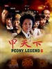 甲天下(2011)