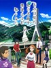 我们仍未知道那天所看见的花的名字。/あの日見た花の名前を僕達はまだ知らない。(2011)