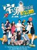 宅男总动员：女神归来(2011)